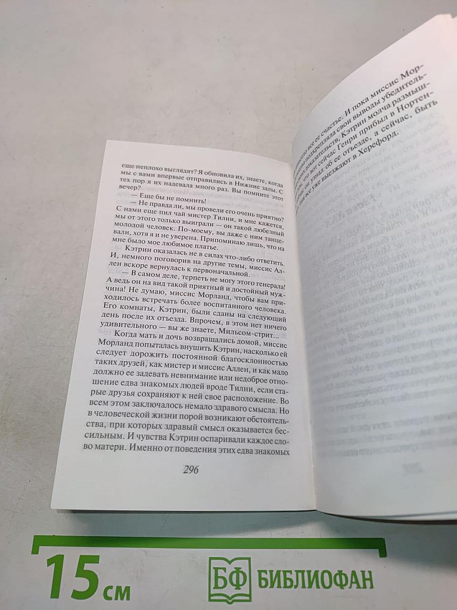 Нортенгерское аббатство