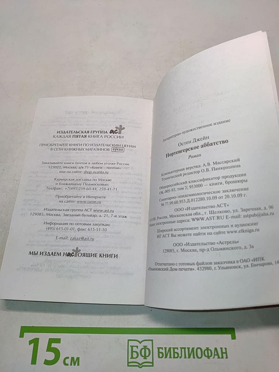 Нортенгерское аббатство