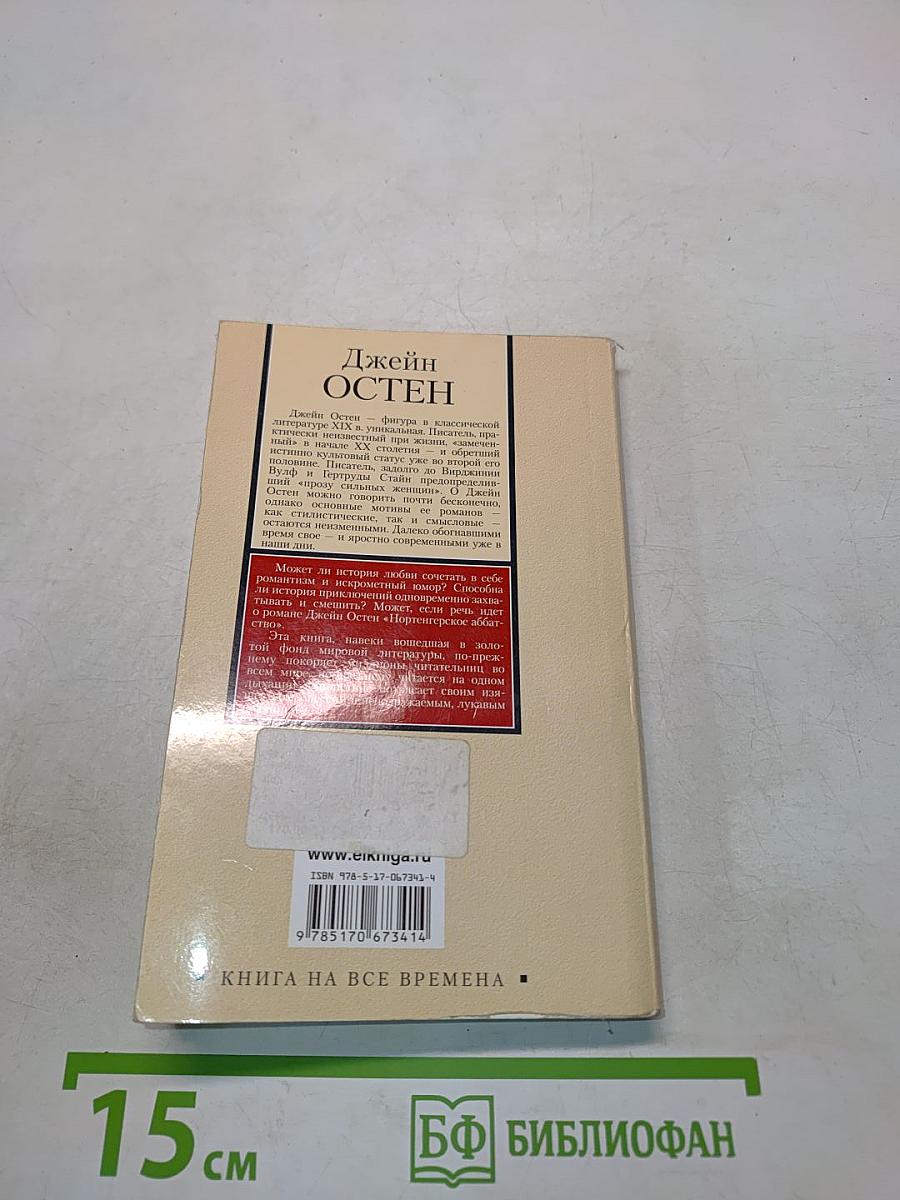 Нортенгерское аббатство