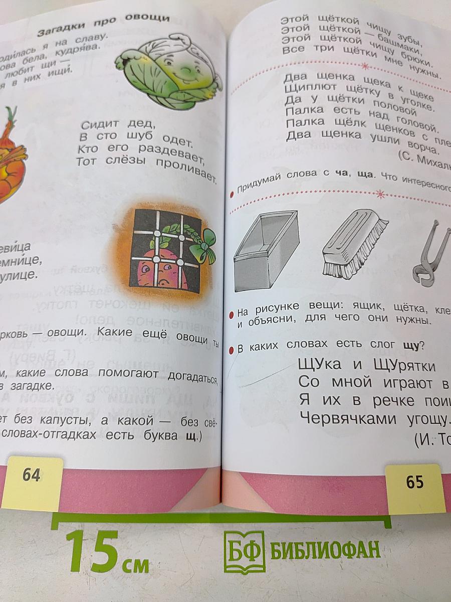 Азбука. Учебник для общеобразовательных организаций. Часть 2