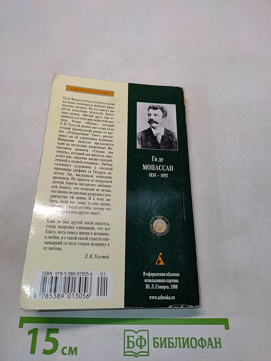 Сильна как смерть
