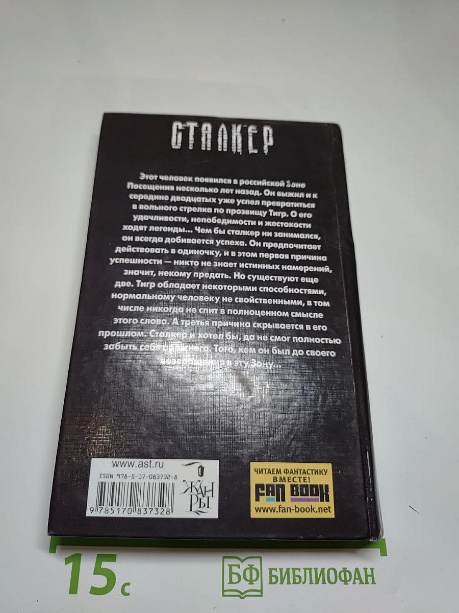 S.T.A.L.K.E.R. Зона посещения. Плата за выход
