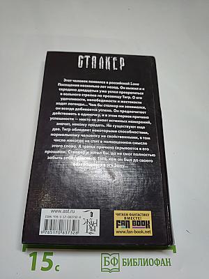 S.T.A.L.K.E.R. Зона посещения. Плата за выход