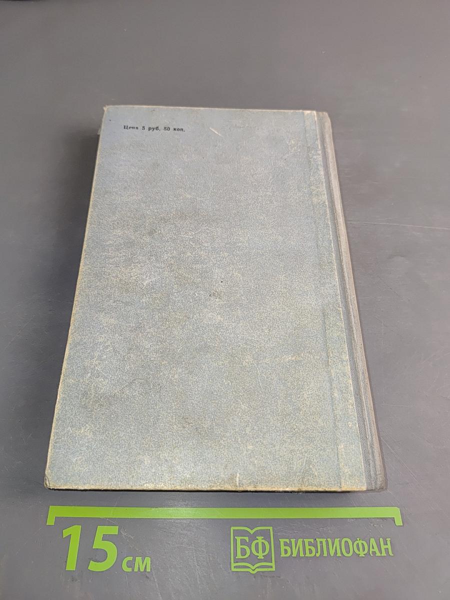 Шуаны, или Бретань в 1799