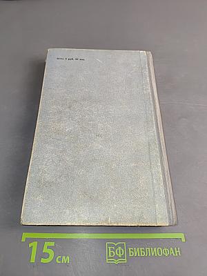 Шуаны, или Бретань в 1799