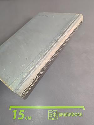 Шуаны, или Бретань в 1799