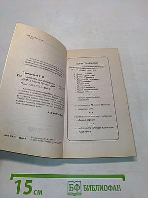Ловушка для блондинов