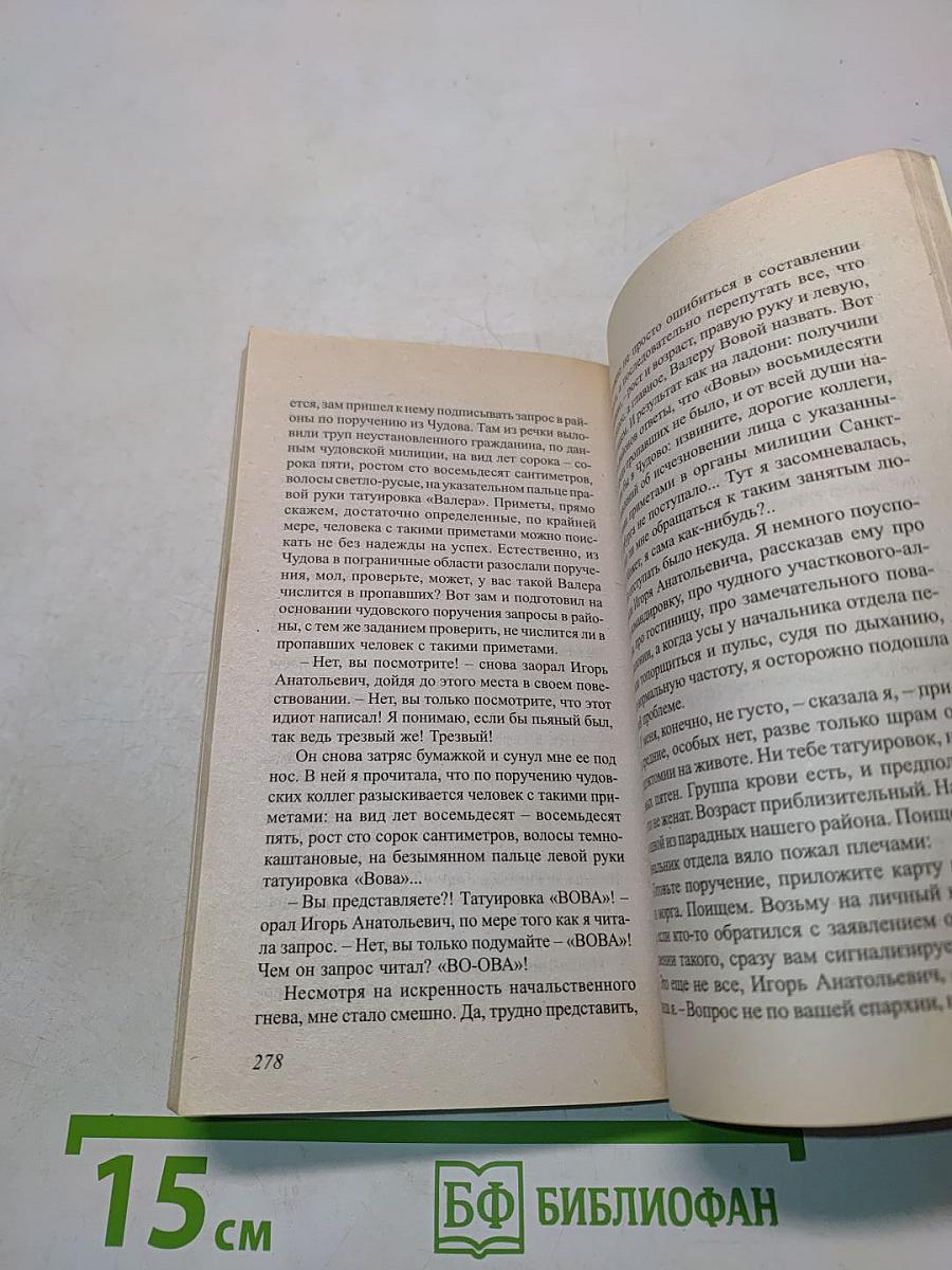 Ловушка для блондинов