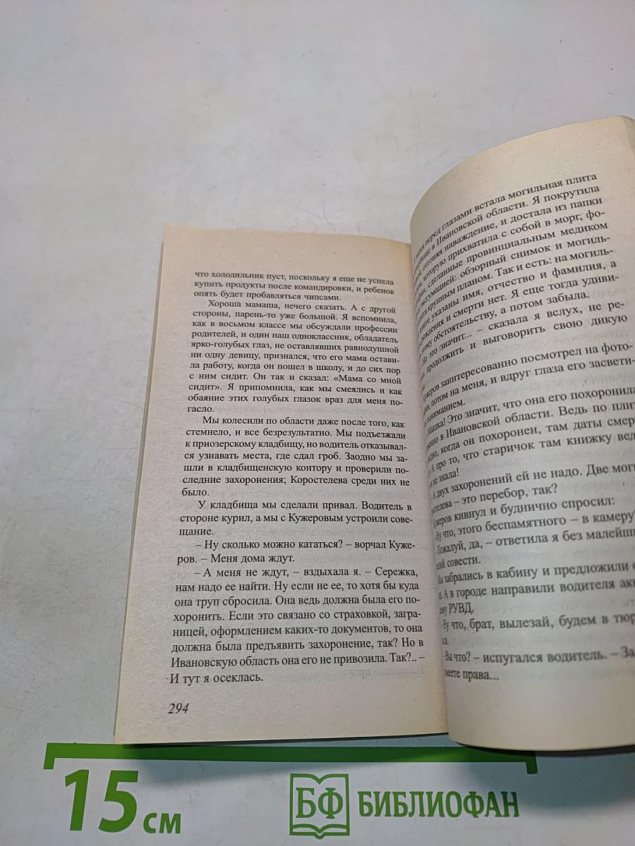 Ловушка для блондинов