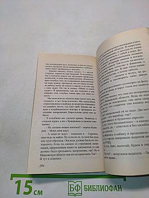 Ловушка для блондинов