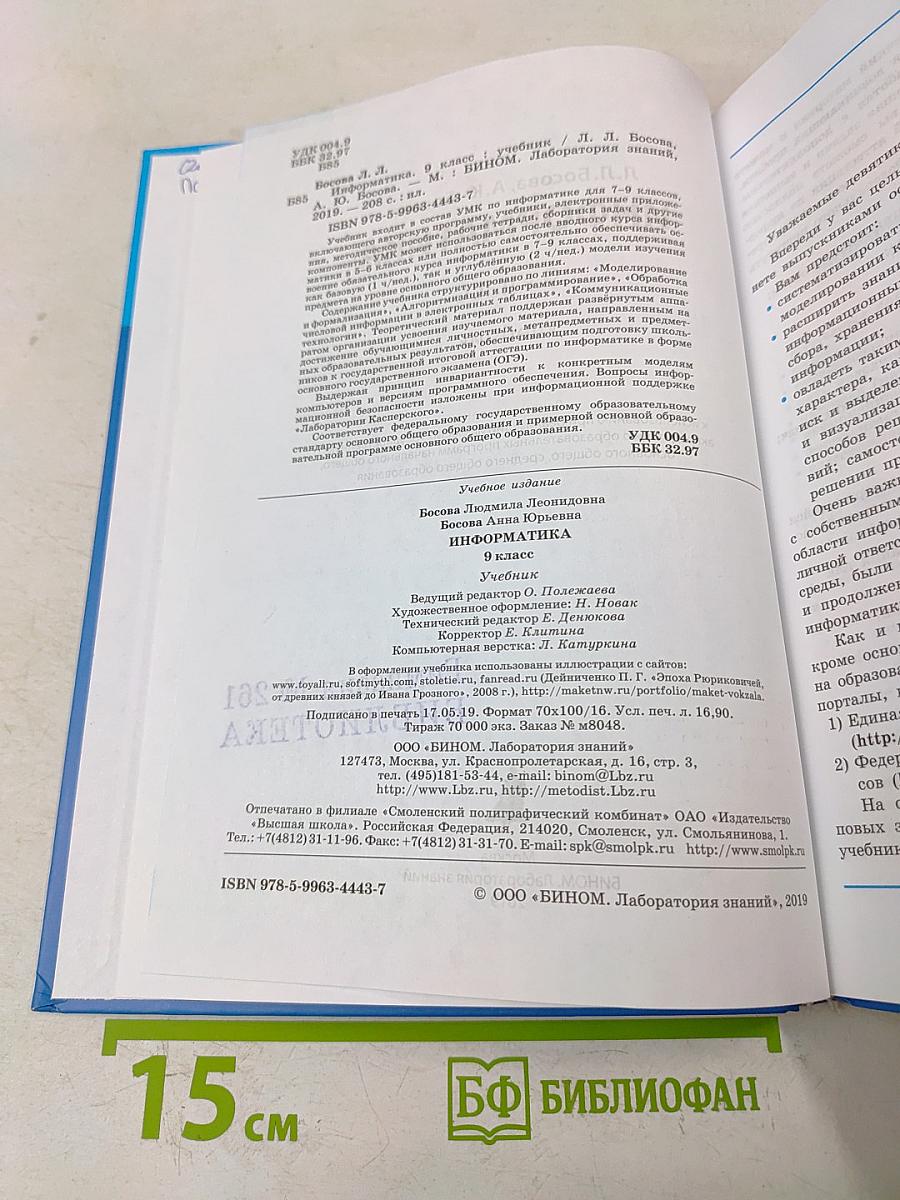 Информатика. 9 класс. Учебник