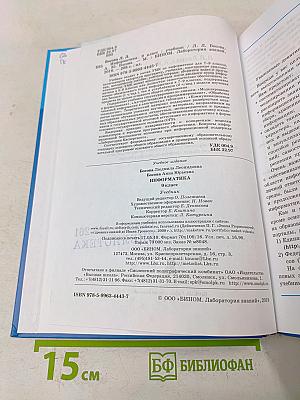 Информатика. 9 класс. Учебник