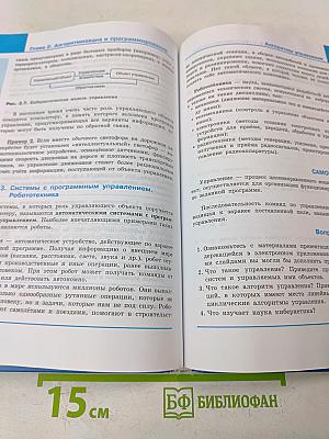 Информатика. 9 класс. Учебник