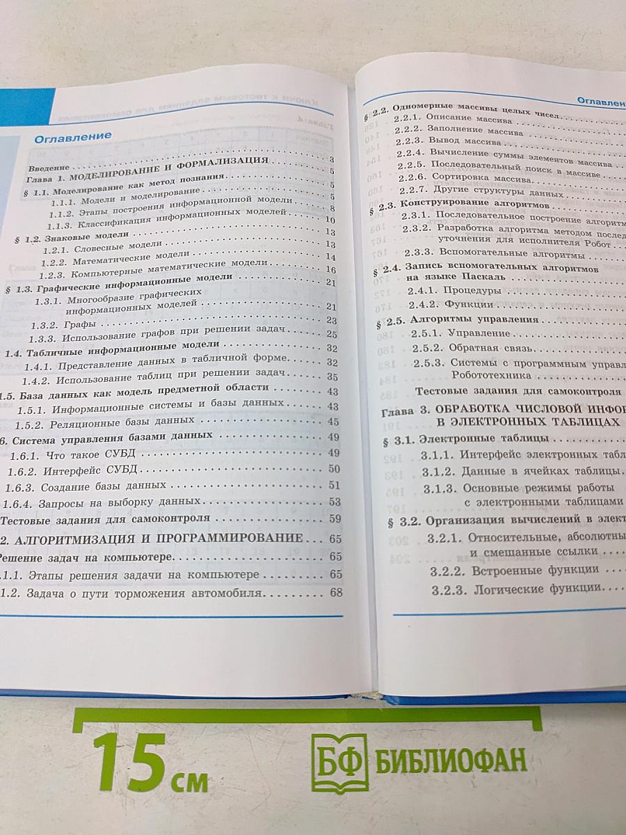 Информатика. 9 класс. Учебник