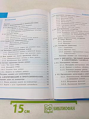Информатика. 9 класс. Учебник