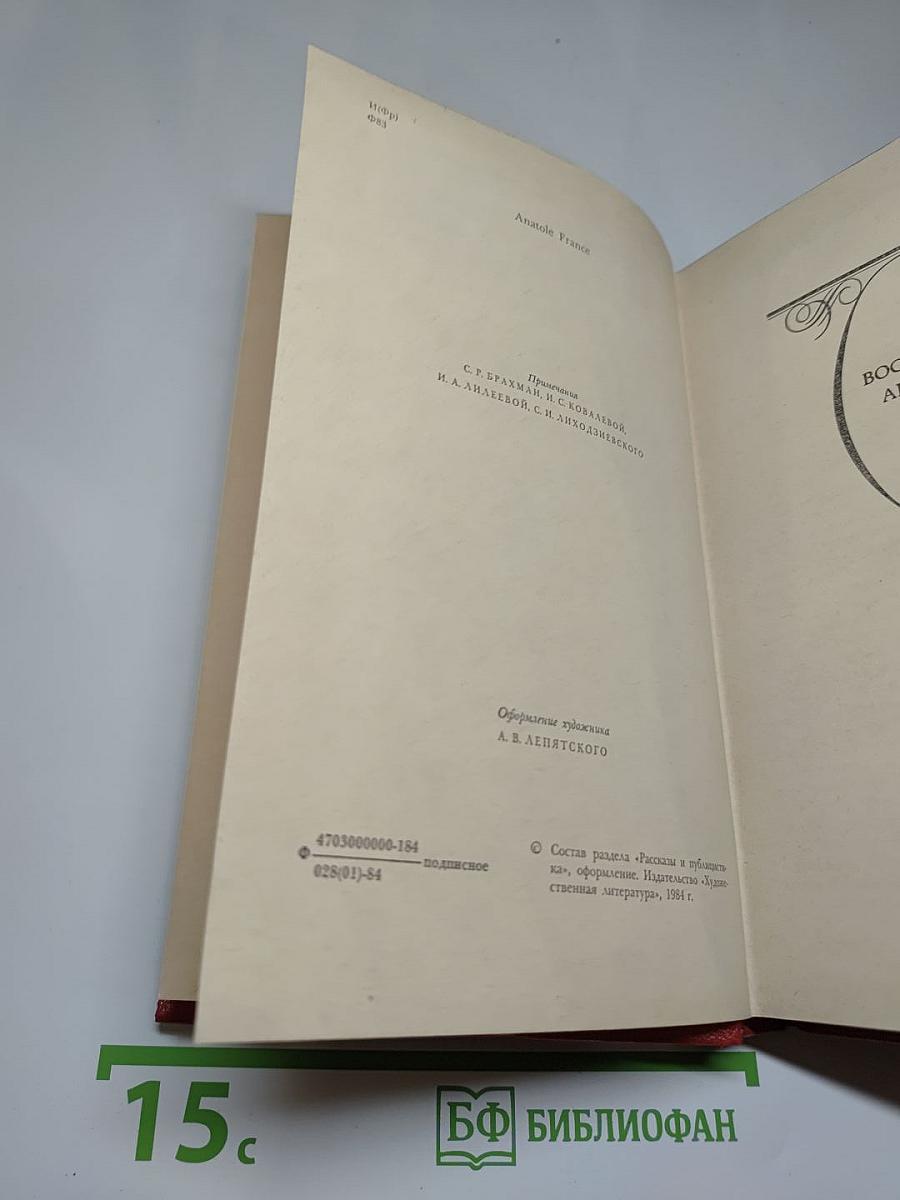 Собрание сочинений. Том четвертый. Восстание ангелов. Рассказы. Публицистика.