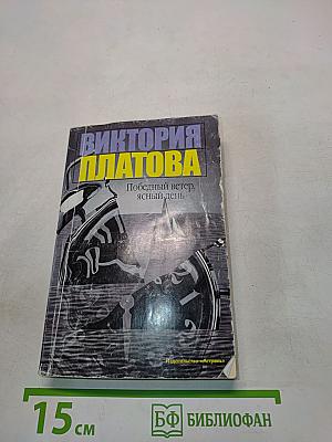 Победный ветер, ясный день