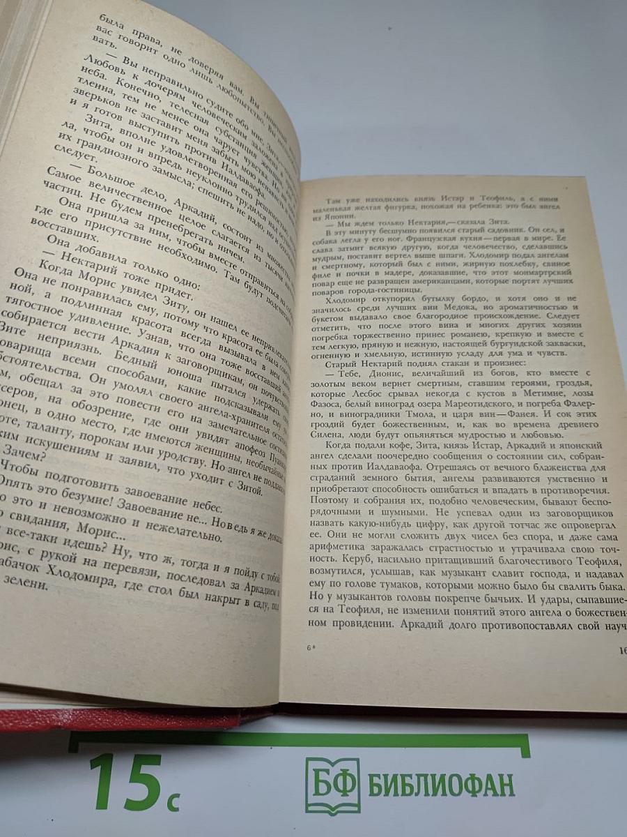 Собрание сочинений. Том четвертый. Восстание ангелов. Рассказы. Публицистика.