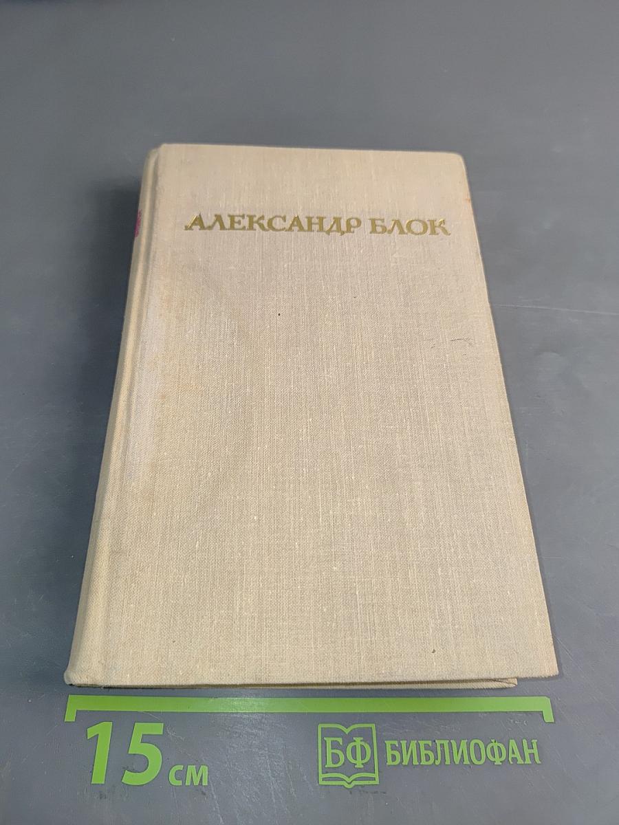 Стихотворения. Поэмы. «Роза и Крест»
