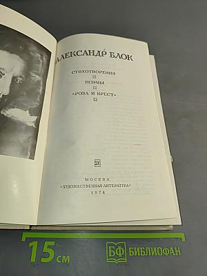 Стихотворения. Поэмы. «Роза и Крест»