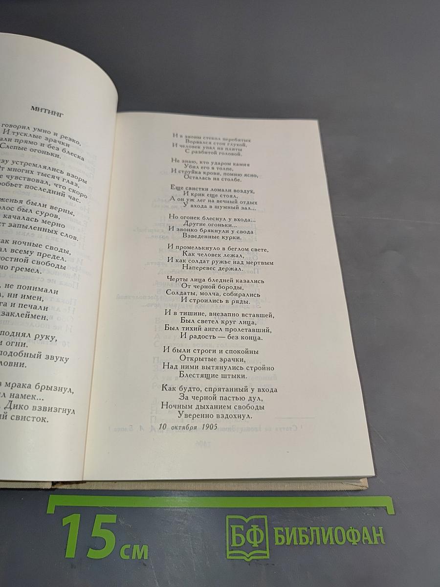 Стихотворения. Поэмы. «Роза и Крест»