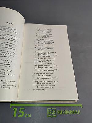 Стихотворения. Поэмы. «Роза и Крест»