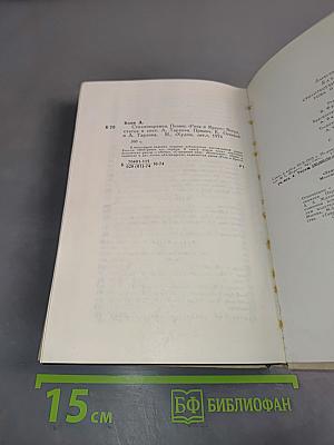 Стихотворения. Поэмы. «Роза и Крест»