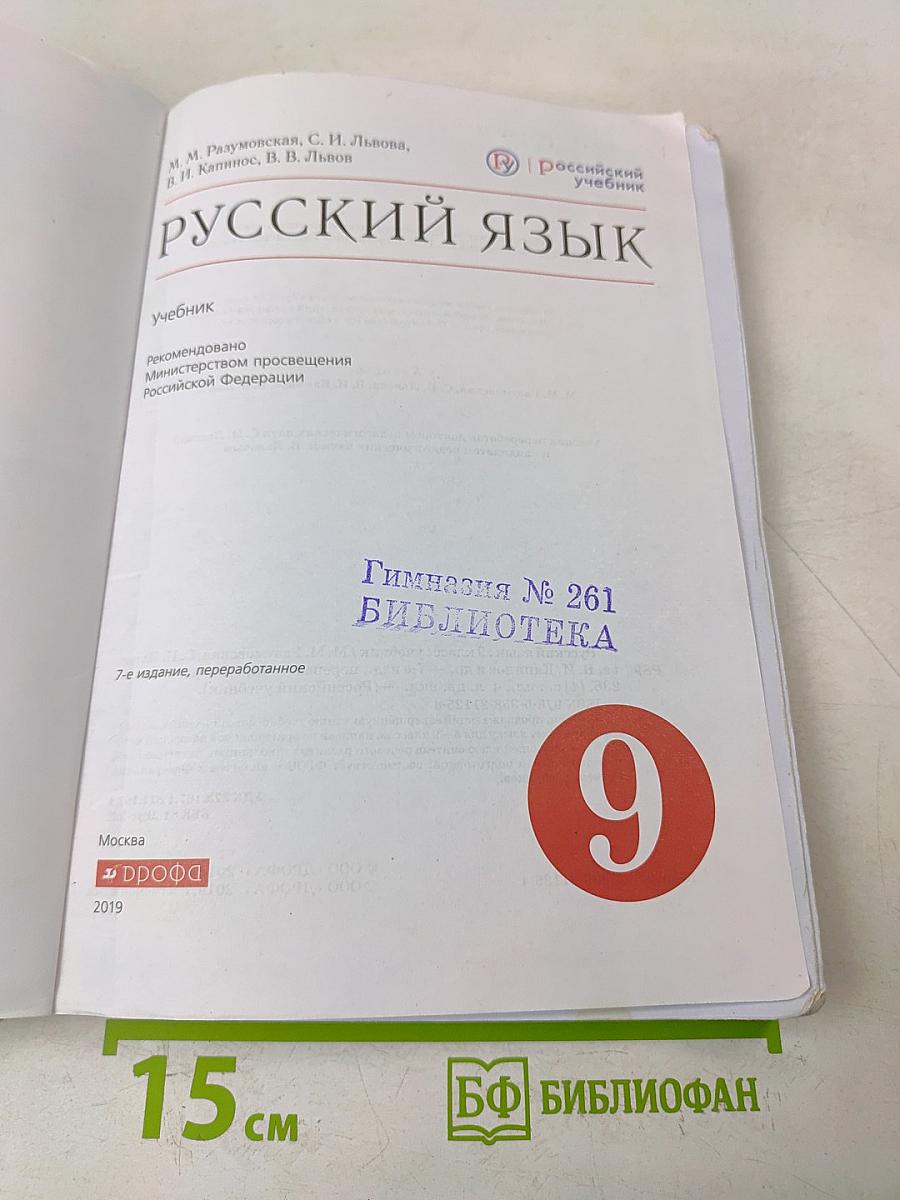 Русский язык. 9 класс