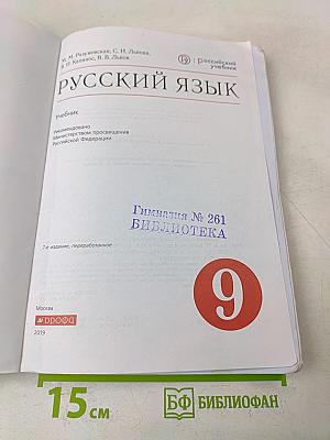 Русский язык. 9 класс