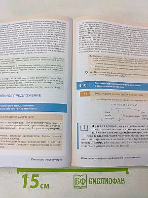 Русский язык. 9 класс