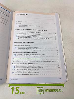 Русский язык. 9 класс