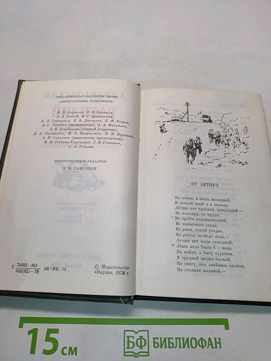 Василий Теркин. Книга про бойца