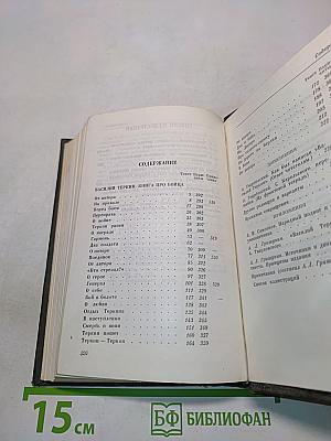 Василий Теркин. Книга про бойца