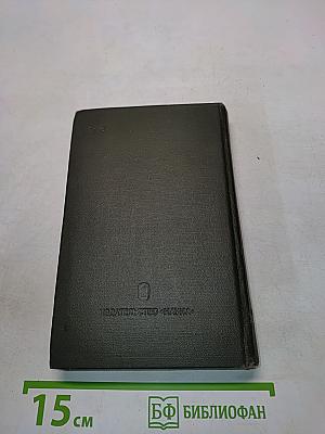 Василий Теркин. Книга про бойца