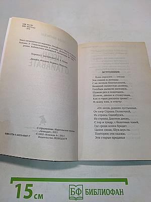 Песнь о Гайавате