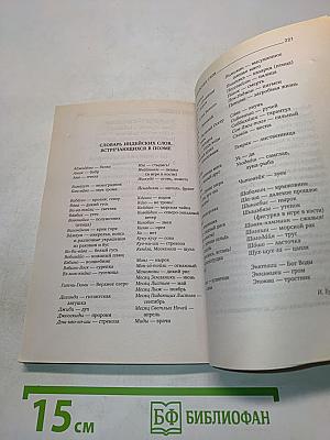 Песнь о Гайавате