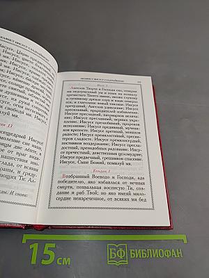 Православный молитвослов