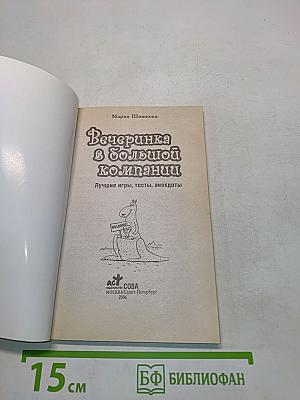 Вечеринка в большой компании