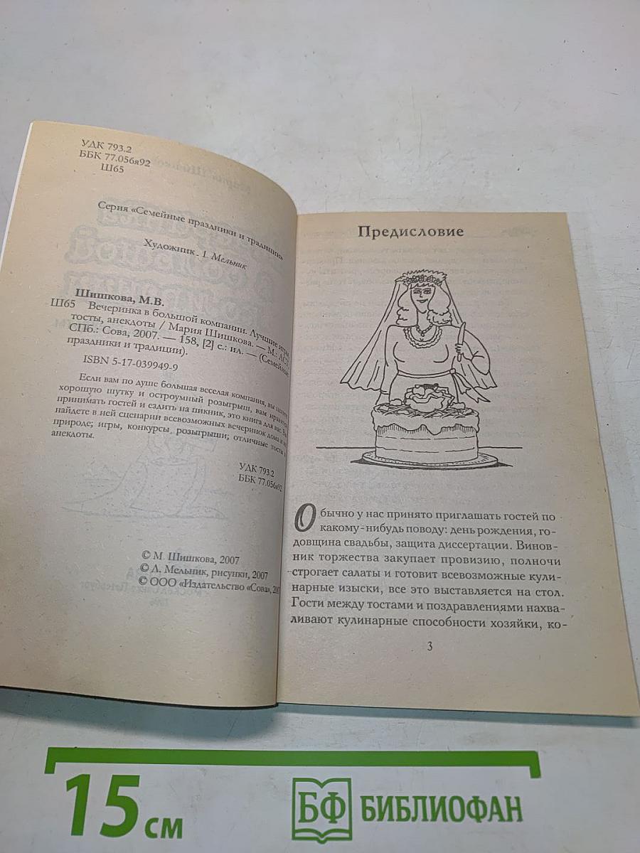 Вечеринка в большой компании