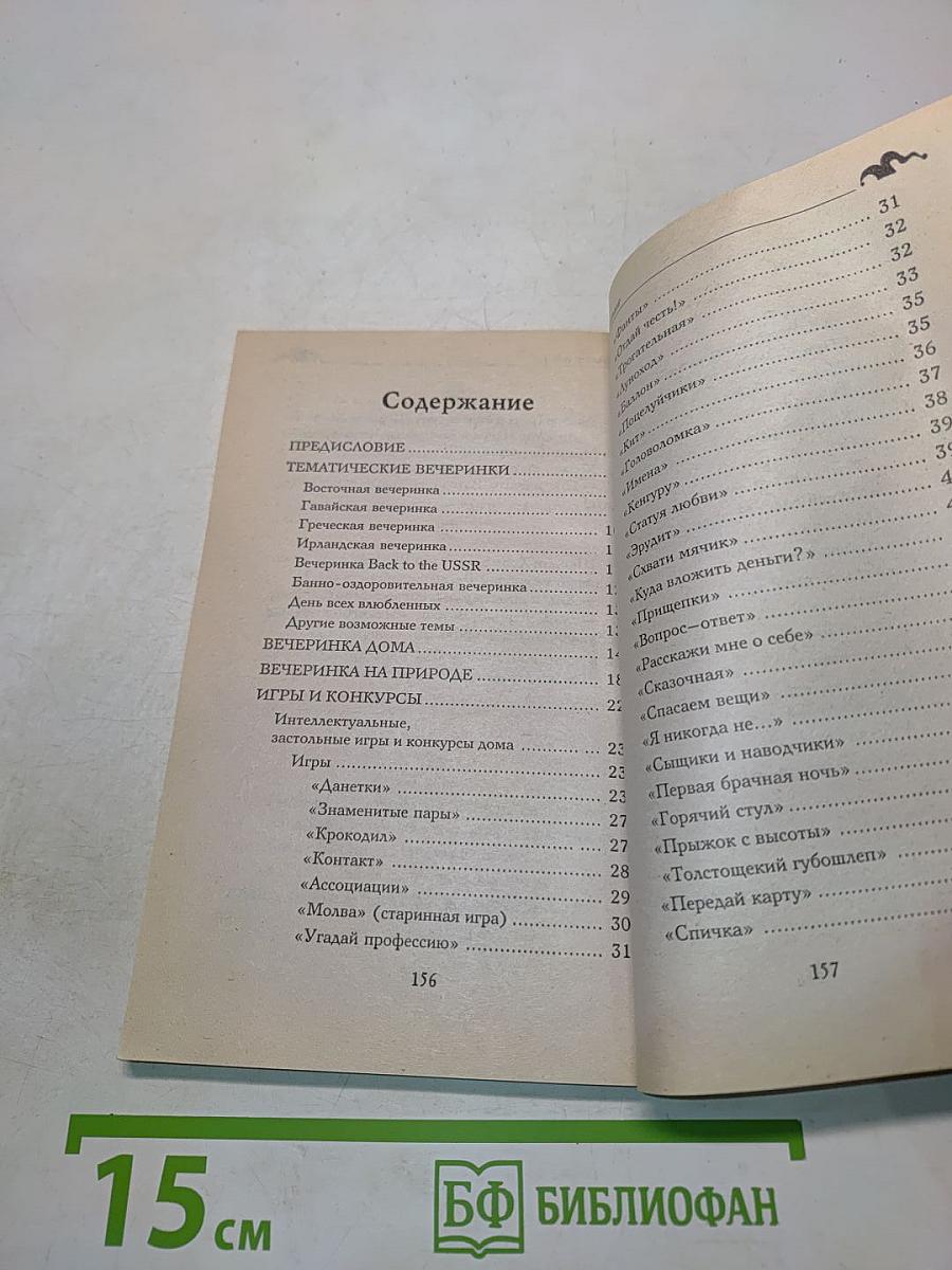 Вечеринка в большой компании