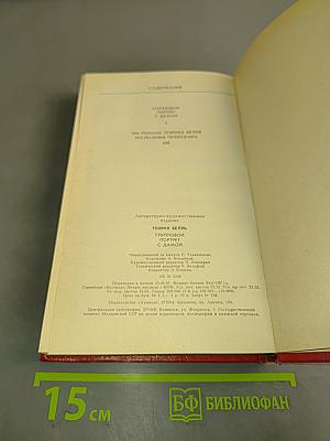 Групповой портрет с дамой. Книга 2