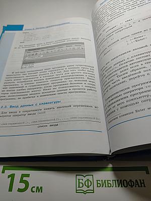 Информатика 8 класс Учебник