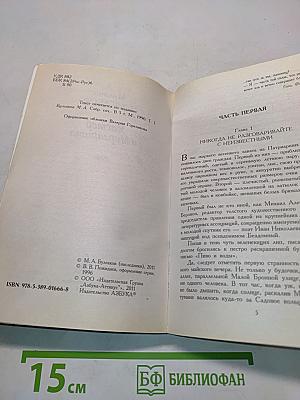 Мастер и Маргарита