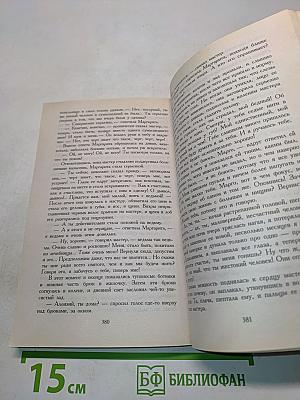 Мастер и Маргарита