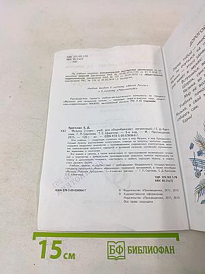 Музыка. 2 класс. Учебник для общеобразовательных организаций