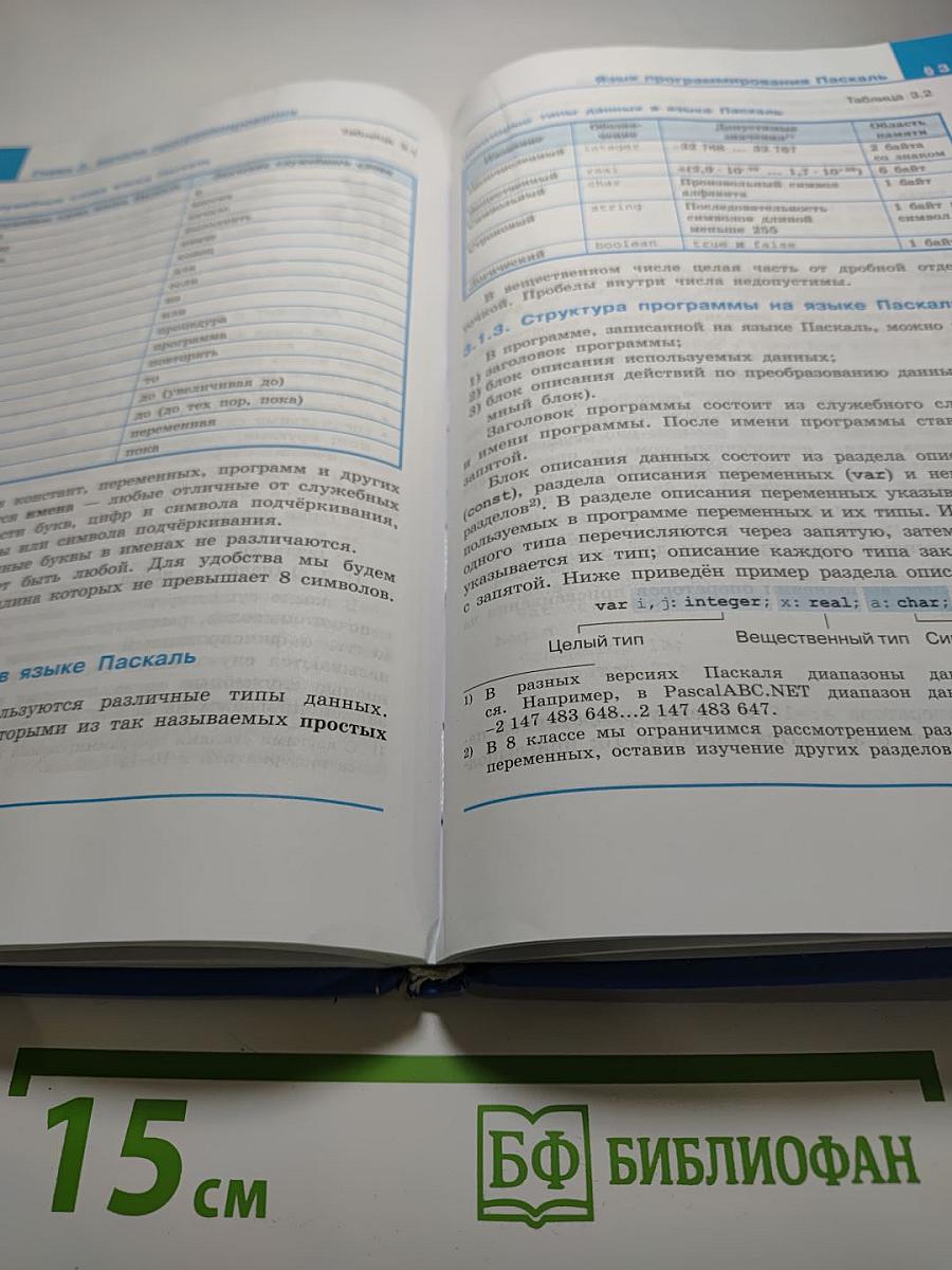 Информатика 8 класс Учебник