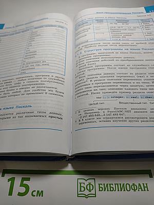 Информатика 8 класс Учебник