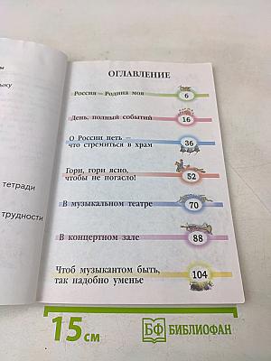 Музыка. 2 класс. Учебник для общеобразовательных организаций