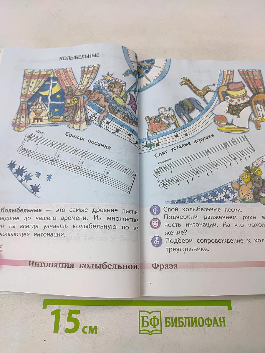 Музыка. 2 класс. Учебник для общеобразовательных организаций