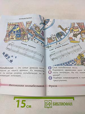 Музыка. 2 класс. Учебник для общеобразовательных организаций